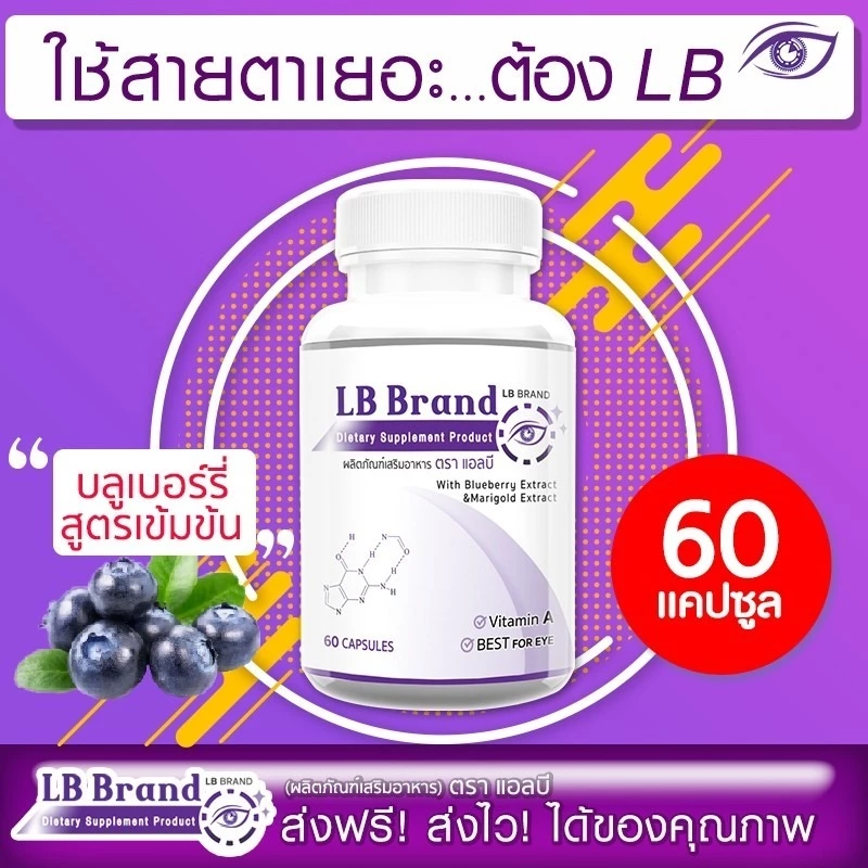 1 แถม 1 LB Lutein อาหารเสริมบำรุงสายตา  (120แคปซูล) วิตามินบำรุงสายตา สารสกัดจากบิลเบอร์รี่ thumbnail 6