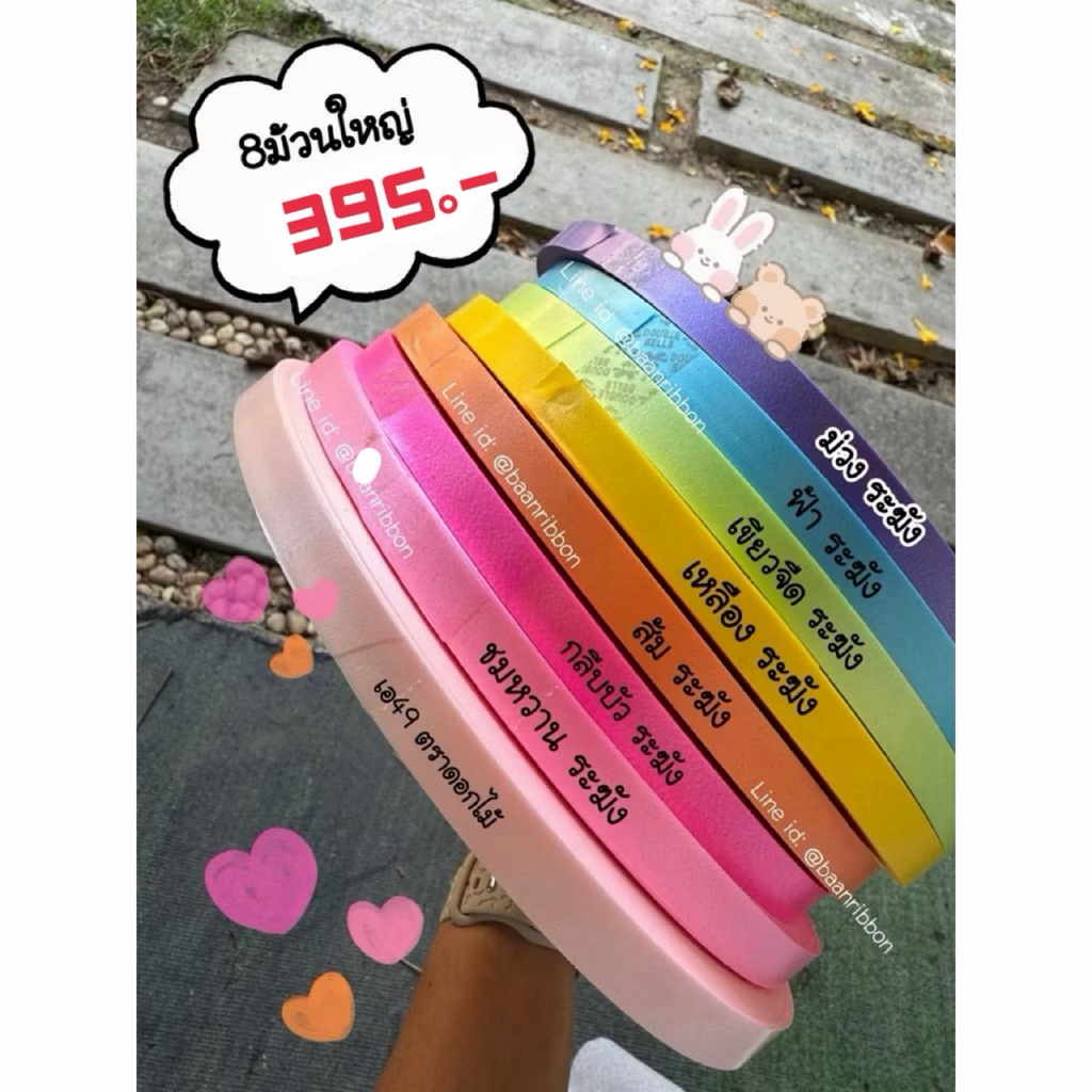 ริบบิ้นเนื้อทราย8ม้วนใหญ่ ชุดเซ็ตสีรุ้ง พาสเทล ออเดอร์ละ1ชุด🩷