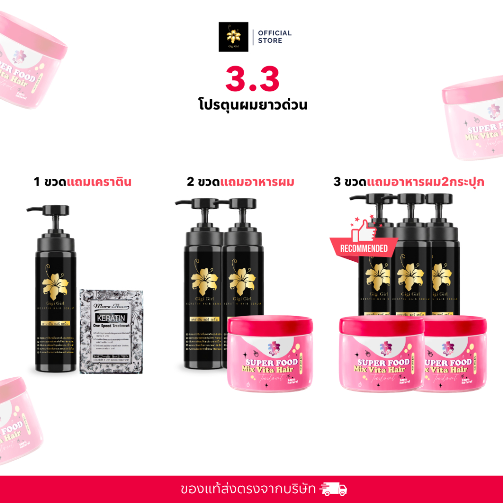 3.3 โปรเซรั่มเคราตินตัวฮิตของแบรนด์ Gigi girl | ตระกร้าโปรส่งตรงจากแบรนด์