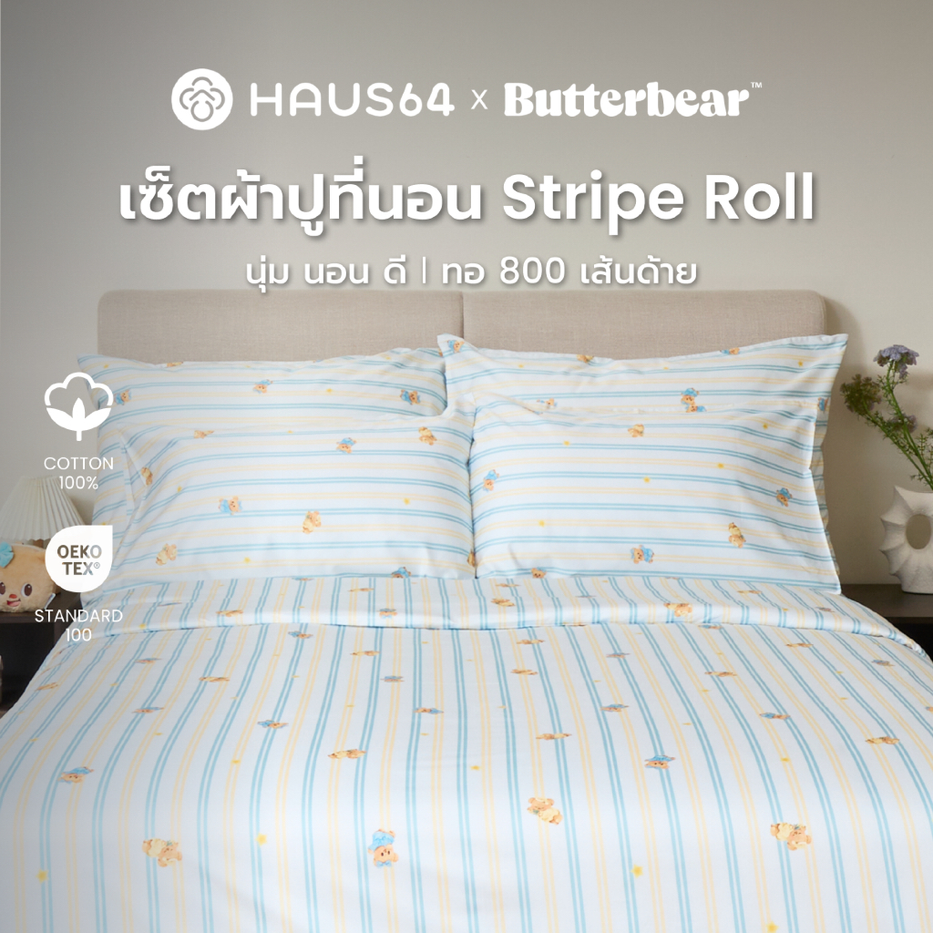 Haus64 x Butterbear ชุดผ้าปูที่นอน Stripe Roll 6ฟุตKing ,5ฟุตQueen ,3.5ฟุตSingle ผ้าฝ้าย Cotton 100%
