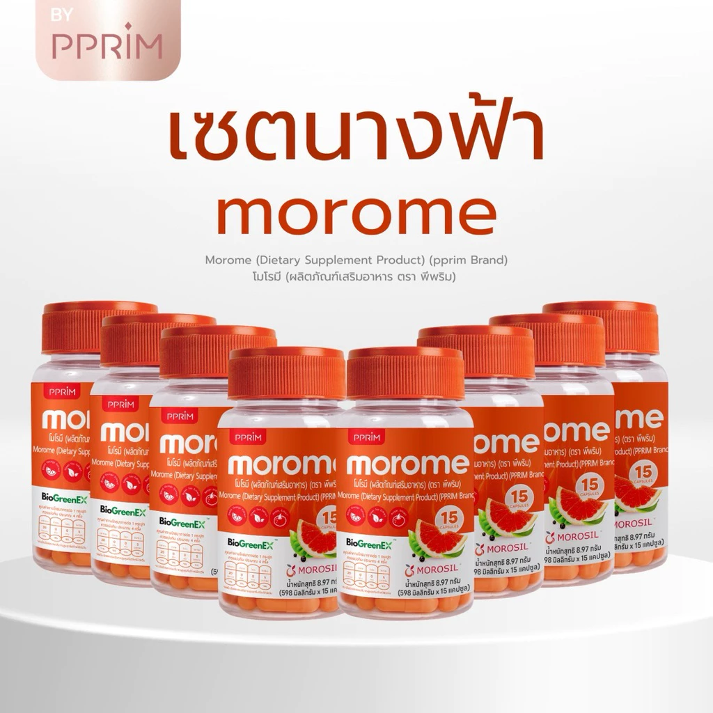 เซตนางฟ้า Morome 8 กระปุก โมโรมี สารสกัดจากส้มสีเลือด นำเข้าจากประเทศอิตาลี แบรนด์พีพริม (pprim)