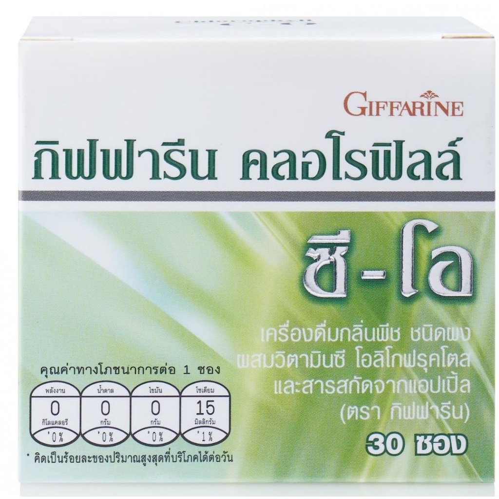 คลอโรฟิลล์​ ซี-โอ(Chlorophyll C-O)​