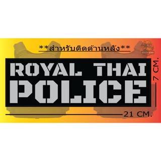 **พรีออเดอร์** แผ่นแปะด้านหลังเสื้อเวสเกาะ POLICE สะท้อนแสง มีตีนตุ๊กแกพร้อมใช้งาน