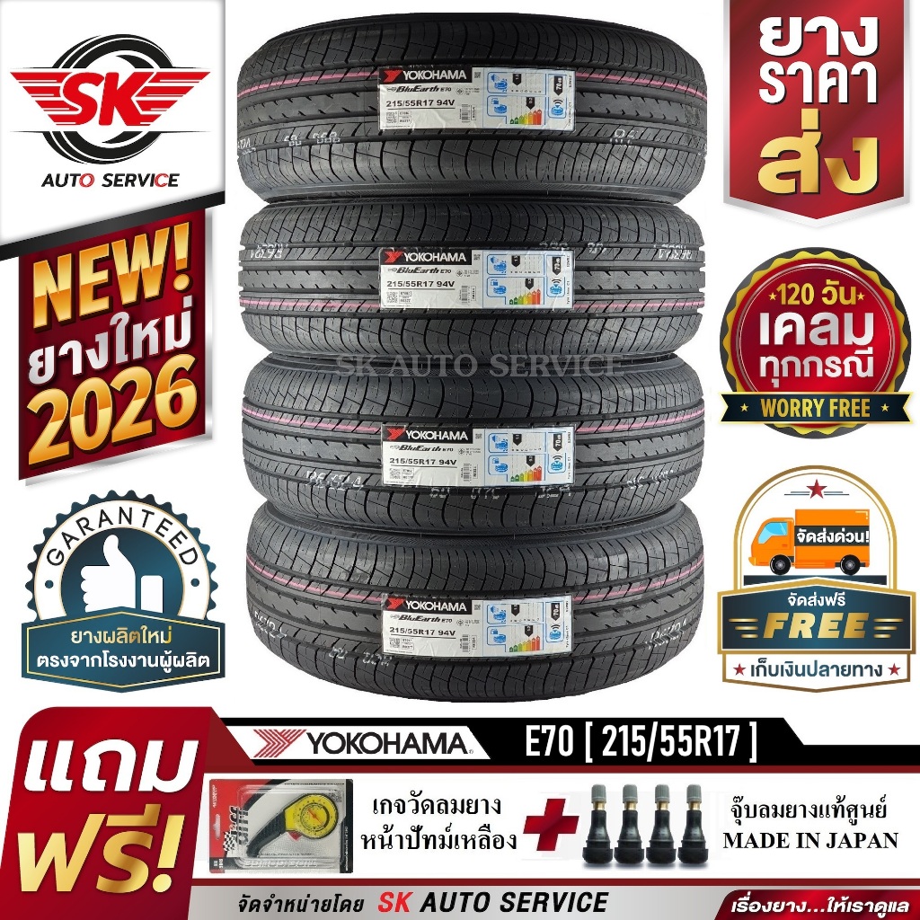 YOKOHAMA ยางรถยนต์ 215/55R17 (เก๋งขอบ17) รุ่น E70 4 เส้น (ยางใหม่กริ๊ปปี 2026)