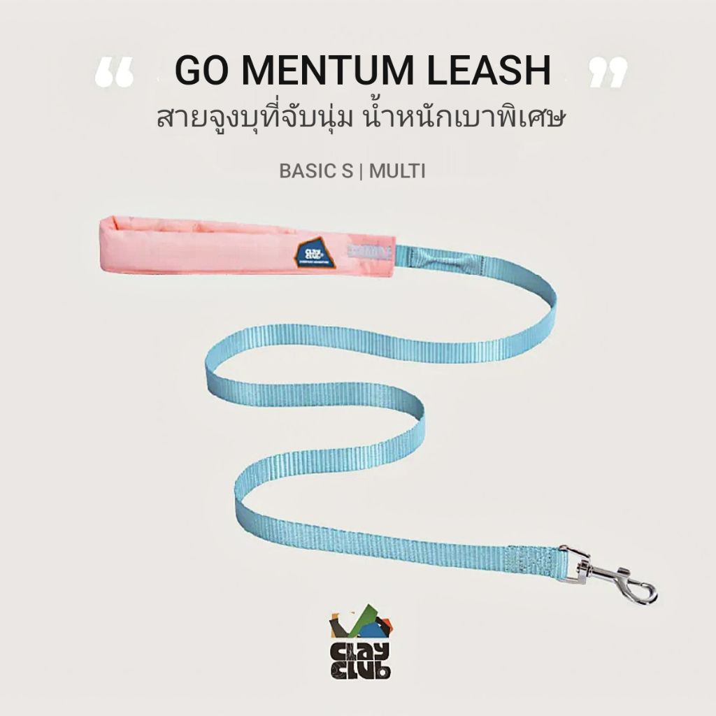 PUPPY GALLERY - สายจูงสุนัข Go Mentum Leash สีสันสดใส น้ำหนักเบา