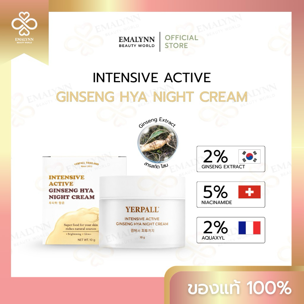YERPALL NEW PACKAGING ของแท้บริษัท Intensive Active Ginseng Hya Night Cream(ครีมโสมไฮยา)เพจหลักYerpa