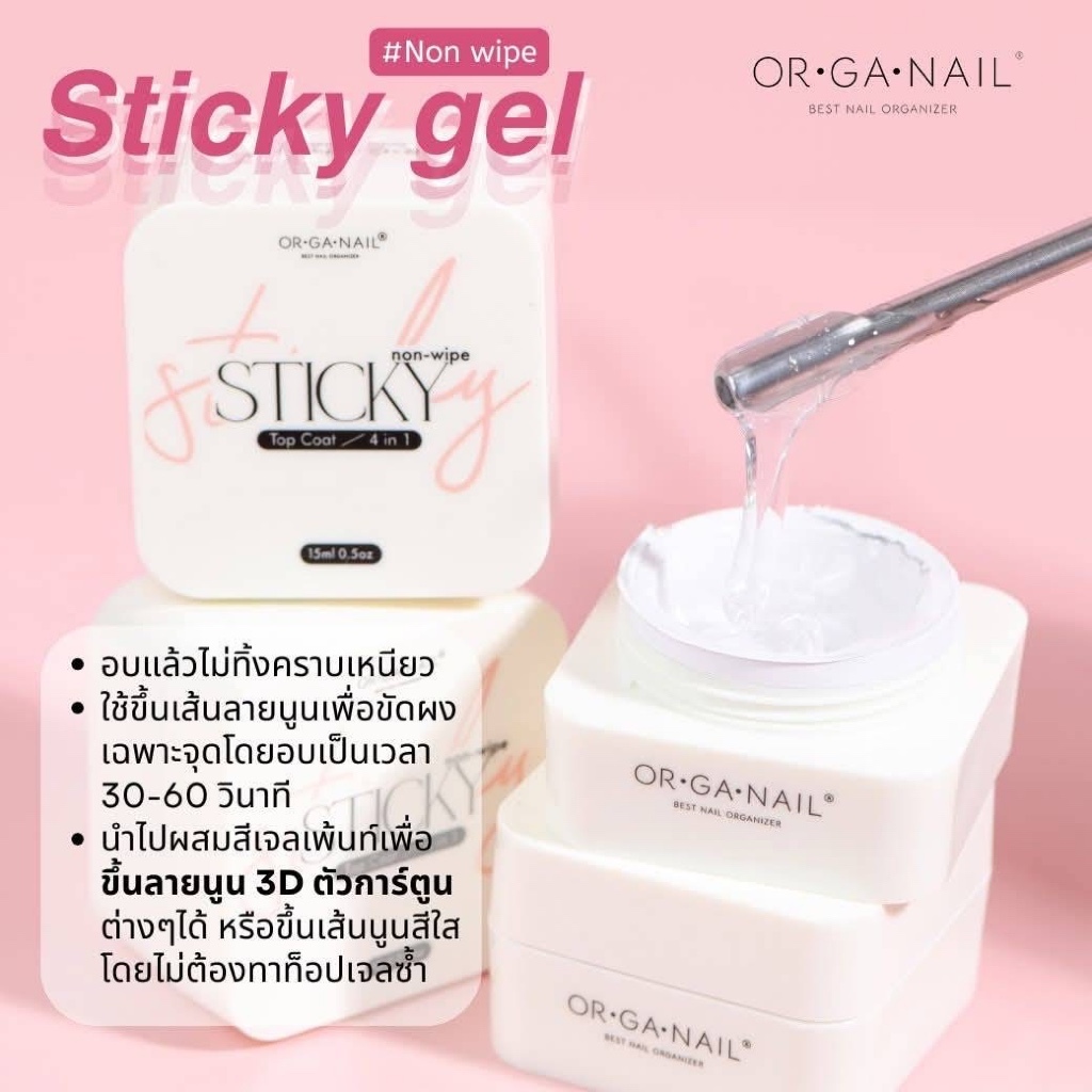 Sticky Top gel หลายตัวเลือก PITCHA/Organai กระปุก15g./pumping 30g. ท้อปnon wipe อบแล้วขัดผง