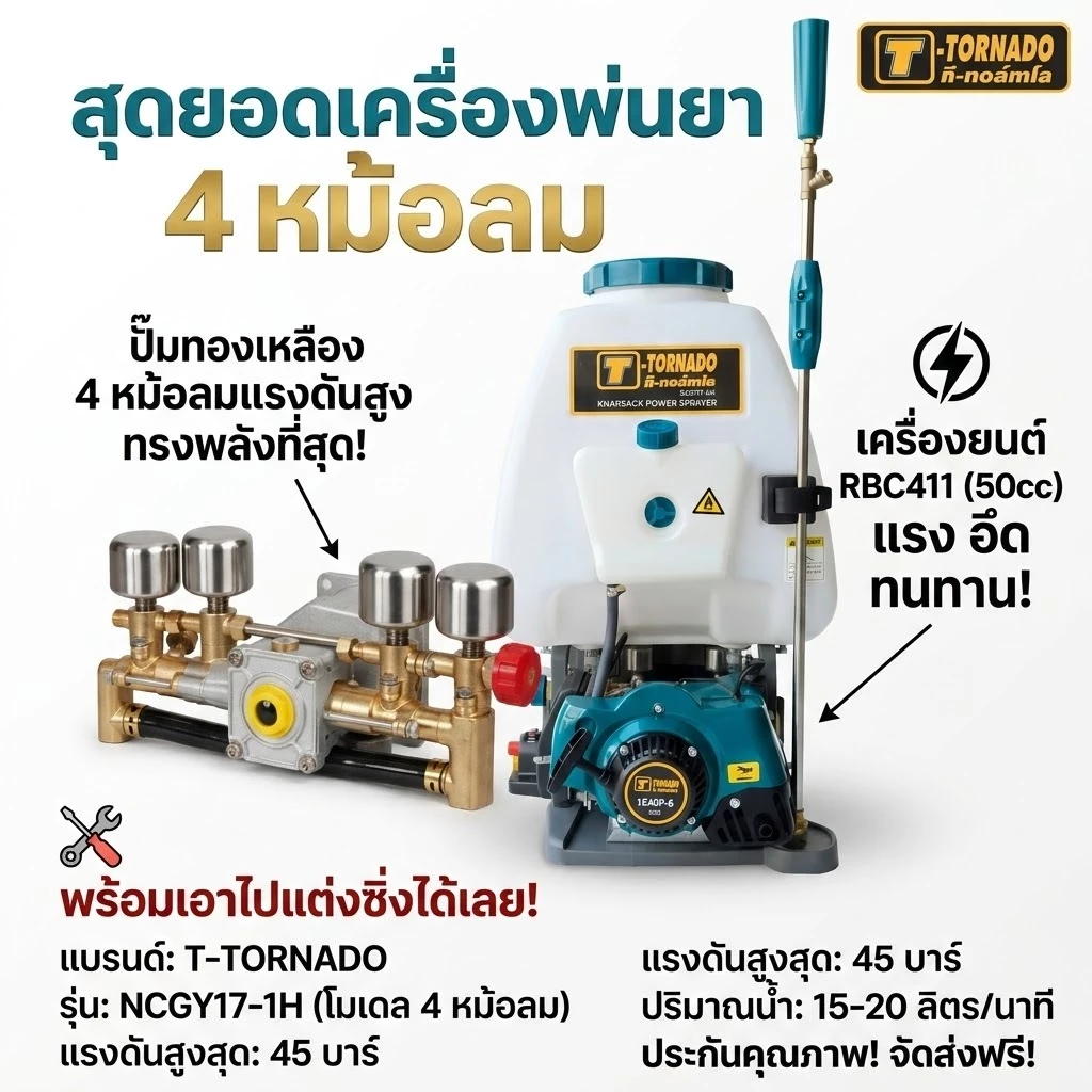 เครื่องพ่นยาสะพายหลัง 767 ปั๊มทองเหลือง ระะบบลูกลอย รุ่นใหม่ ลูกสูบใหญ่ 34 มิล ขนาด 25 ลิตร
