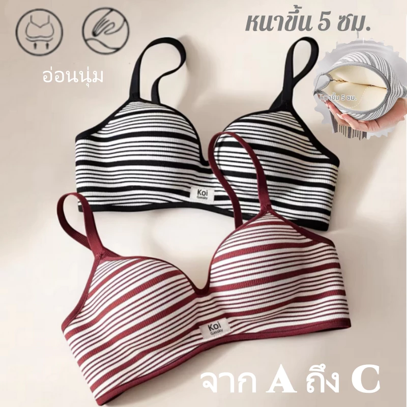 พร้อมขาย🥓 ชุดชั้นในสตรี แบบหนาพิเศษ เสริมทรง 5 ซม. ลายแถบสีตัดกัน ดีไซน์ไร้ตะเข็บชิ้นเดียว