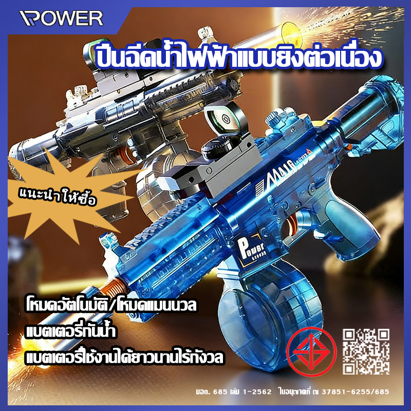 พร้อมส่ง ปืนฉีดน้ำไฟฟ้า เอฟเฟกต์ไฟกระพริบ ยิงไกล มีไฟ ปืนฉีดน้ำแรง ยิงน้ำต่อเนื่อง ปืนฉีดน้ำสงกรานต์ ของเล่นสำหรับเด็ก