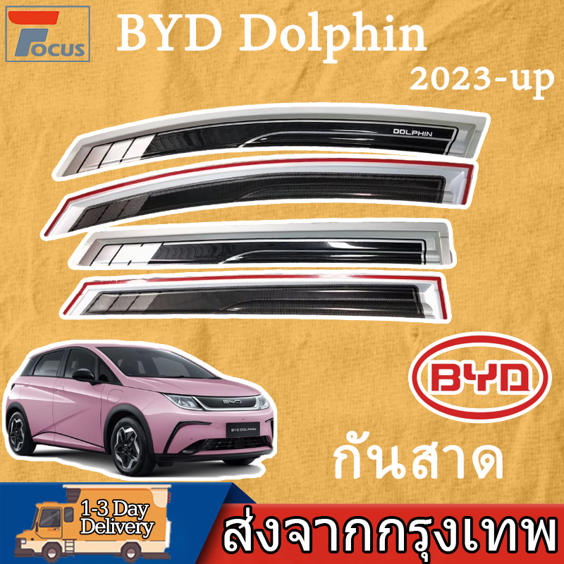 กันสาด BYD Dolphin 2023-UP พร้อมกาว 4 ชิ้น สีดำ กันสาดประตู คิ้วกันสาดประตู คิ้วกันสาด