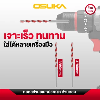 🔥ส่งด่วน🔥 ดอกสว่านอเนกประสงค์ ก้านกลม ก้านสามเหลี่ยม OSUKA OSAD3038 , OSAD3045 ดอกสว่านเจาะคอนกรีต