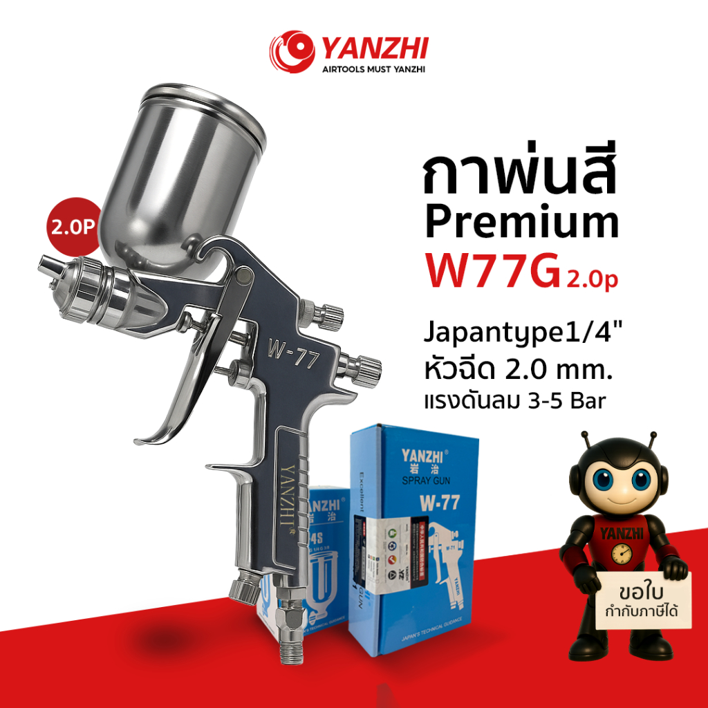 Yanzhi กาพ่นสีแรงดันสูง รุ่น W77G-2.0p กาบน ขนาด 400 ซีซี สีบรอนซ์