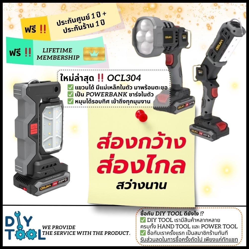 [ประกัน 1+1ปี]OSUKA ไฟฉายไร้สาย ไฟฉายหัวโต ไฟฉายหัวยาว [รุ่นใหม่] ไฟฉายแม่เหล็กคอพับ 20V OSUKA