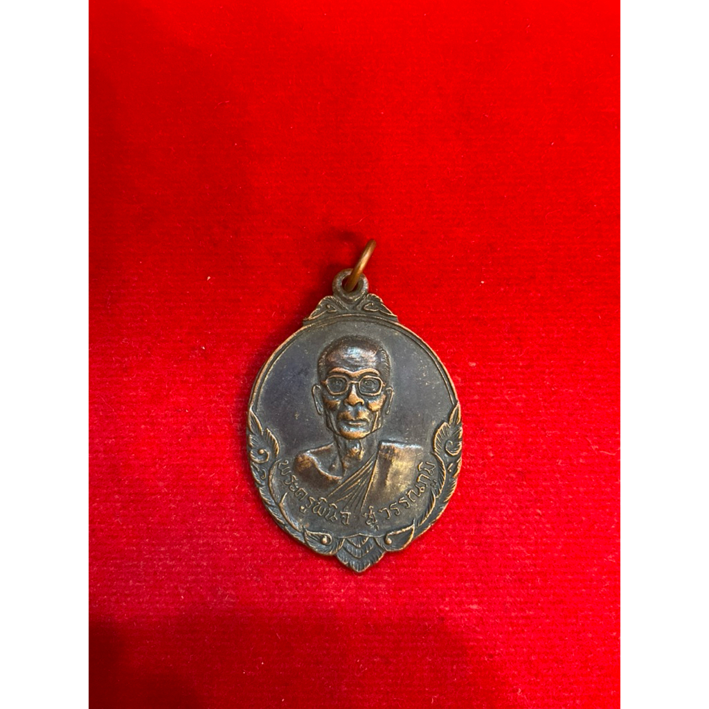 No888 เหรียญพระครูพินิจสุวรรณภูมิ(หลวงพ่อเจียด)วัดโบสถ์วิทยาคารจ.สุพรรณบุรี