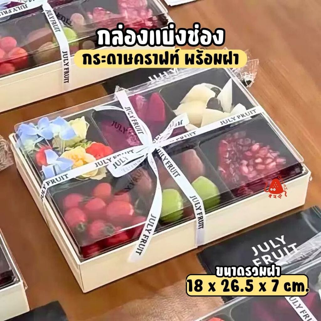 กล่องแบ่งช่อง 1,5,6 ช่อง แพค10ใบ GY 1827 ฐานกระดาษคราฟท์ ฝา PVC ช่องแบ่งถอดได้ สำหรับจัดเซ็ตอาหารและขนม