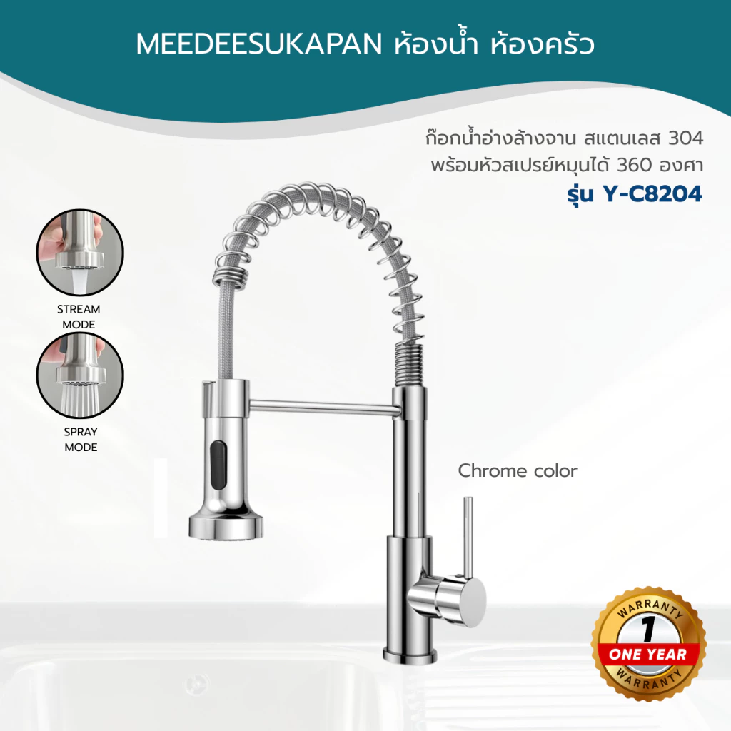 DONMARK ก๊อกน้ำอ่างล้างจาน สแตนเลส 304 พร้อมหัวสเปรย์หมุนได้ 360 องศา รุ่น Y-S8203,Y-C8204