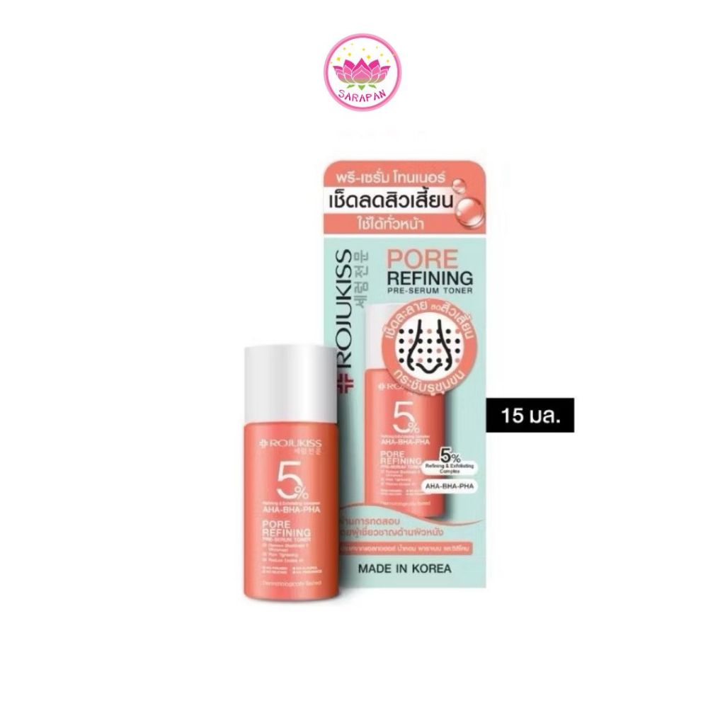 [ขวดเล็ก] โรจูคิส พอร์ รีไฟน์นิ่ง พรี-เซรั่ม โทนเนอร์ 15มล. ROJUKISS PORE REFINING PRE-SERUM TONER 1