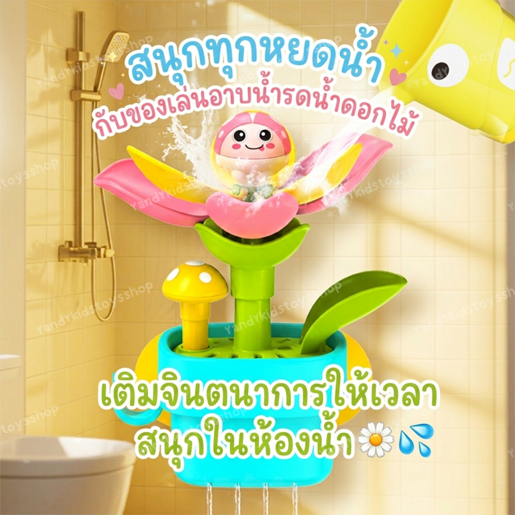 ⭐️Y&YToys Kids⭐  ของเล่นอาบน้ำเด็ก  ของเล่นเด็ก ของเล่นอาบน้ำในห้องน้ำ