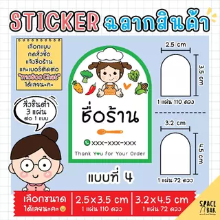 Sticker Logo สติกเกอร์โลโก้ ขนาด 2.5x3.5 cm, 3.2x4.5 cm สติกเกอร์ติดถุงขนม สติกเกอร์ติดกล่องขนม สติกเกอร์ติดกล่องอาหาร