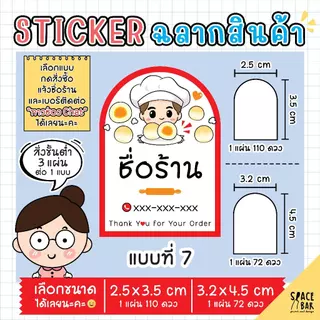 Sticker Logo สติกเกอร์โลโก้ ขนาด 2.5x3.5 cm, 3.2x4.5 cm สติกเกอร์ติดถุงขนม สติกเกอร์ติดกล่องขนม สติกเกอร์ติดกล่องอาหาร