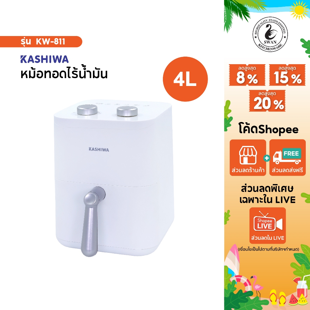 KASHIWA หม้อทอดไร้น้ำมัน ขนาด 4 ลิตร KW-811 เครื่องทอดไร้น้ำมัน  Air Fryer หม้อทอด