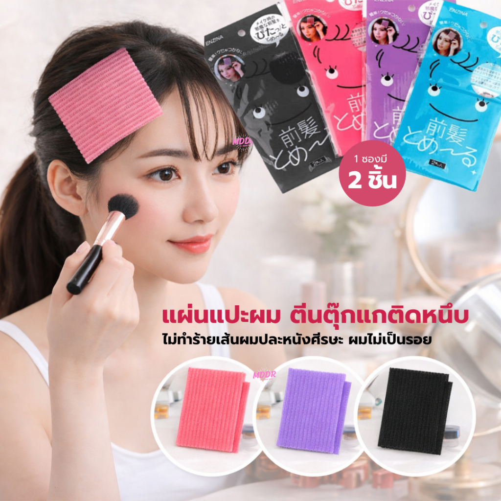 แผ่นแปะผม ตีนตุ๊กแกติดผม ช่วยเก็บไรผม สำหรับแต่งหน้า / 1555-1558
