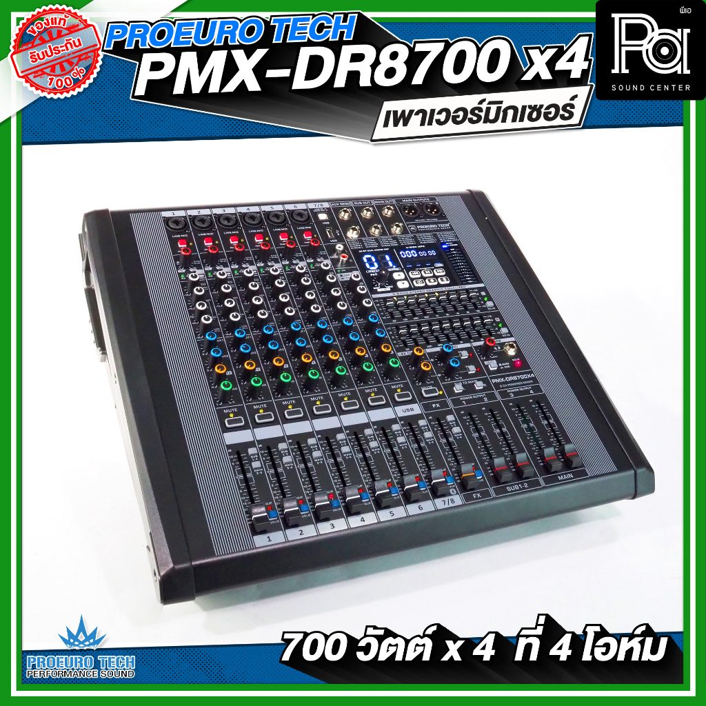 PROEURO TECH PMX DR 8700x4 เพาเวอร์มิกเซอร์ กำลังขับ 700 วัตต์ x4 ที่ 4 โอห์ม พาวเวอร์มิกซ์