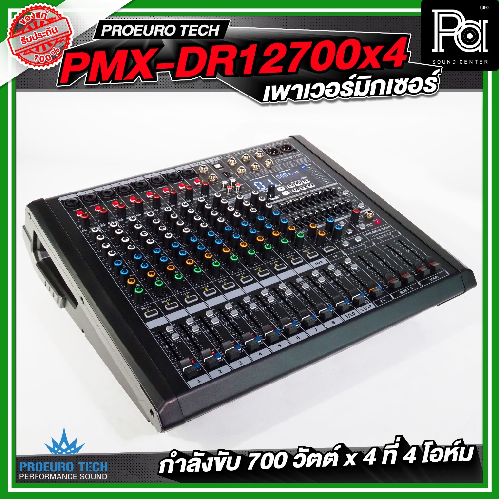PROEURO TECH PMX DR 12700x4 เพาเวอร์มิกเซอร์ กำลังขับ 700 วัตต์ x4 ที่ 4 โอห์ม พาวเวอร์มิกซ์