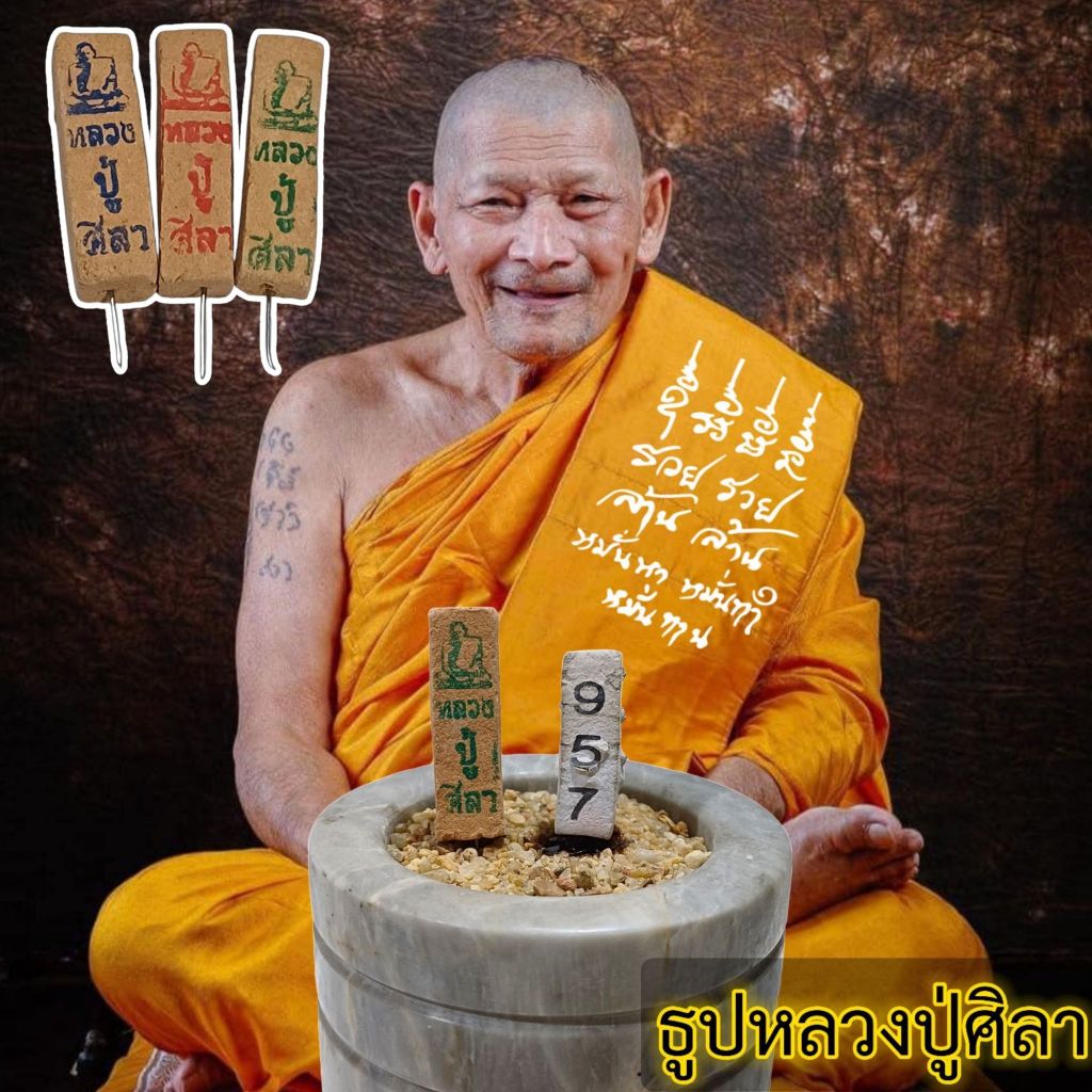 💥ธูปหลวงปู่ศิลา📌 เลข3หลัก(เลขคมชัด) แถมใบคาถา (ลายรูปหลวงปู่)