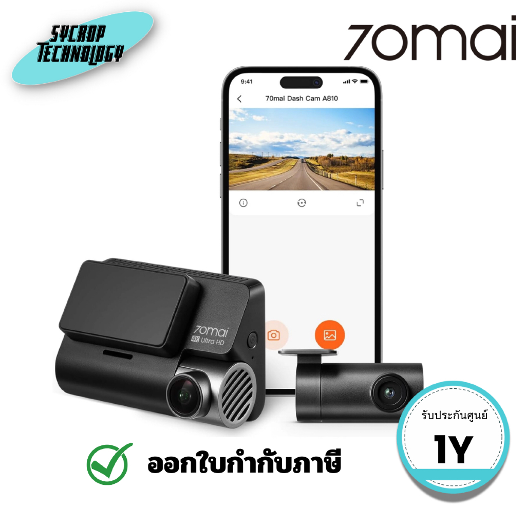 กล้องติดรถยนต์ 70mai Dash Cam HDR Set รุ่น A810 ชัด 4K ประกันศูนย์