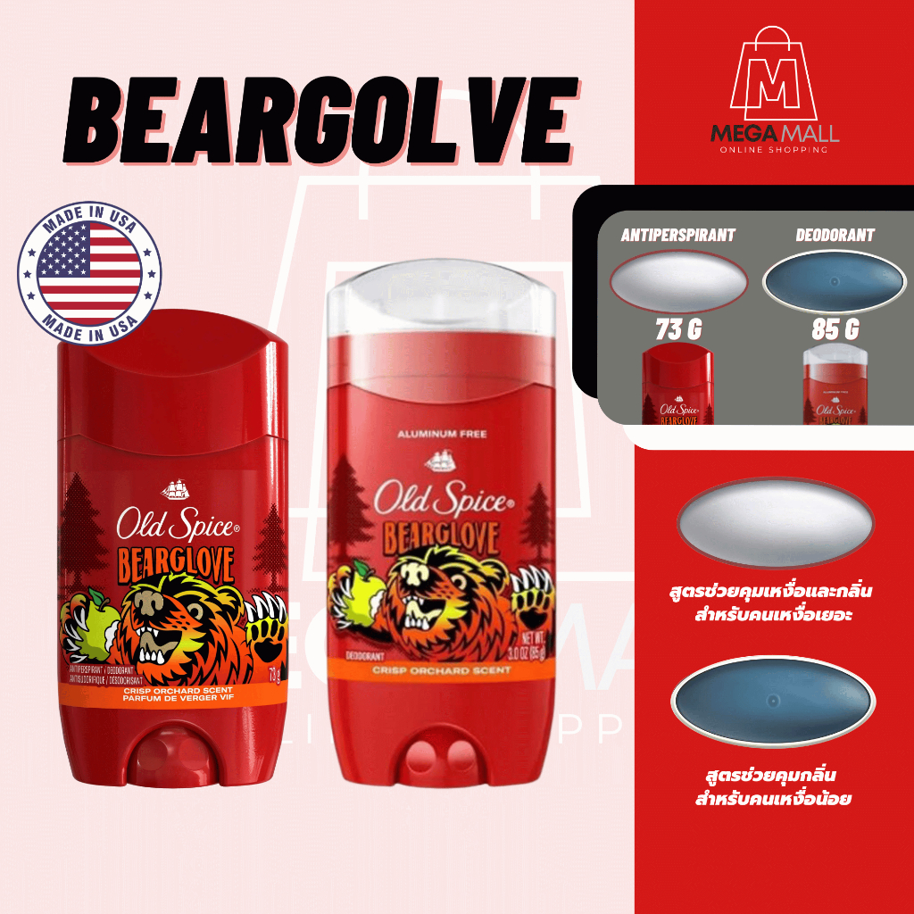 Old Spice Bearglove โรลออน (พร้อมส่ง) ของแท้100% Antiperspirant Deodorant ขายดี สินค้านำเข้าจาก USA