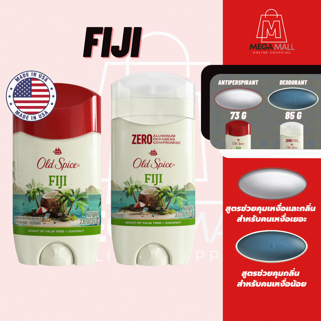 Old Spice Fiji โรลออน (พร้อมส่ง) ของแท้100% Antiperspirant Deodorant โรลออนขายดี สินค้านำเข้าจาก USA