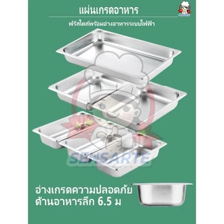 สแตนเลสอุ่นอาหาร ถาดอุ่นอาหาร อ่างอาหารจัดบุฟเฟ่ห์ ปรับอุณหภูมิ ฝาเปิดแบบใส เติมน้ำที่ด้านล่างได้ แบ่งช่องแยกหลายช่อ