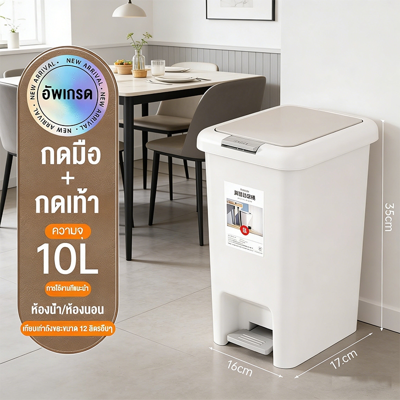 MYHOT ถังขยะพลาสติกทรงสูง ถังขยะมินิมอล 6.5L 8.5L 10L 15L 20L 30L ถังขยะเหยียบ พลาสติกเหนียว กันกลิ่นดี