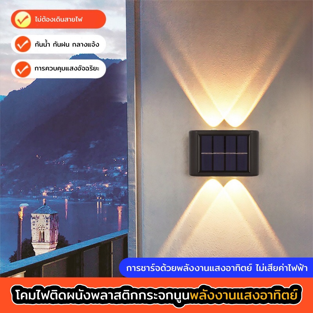 ไฟถนนโซล่าเซลล์ ไฟโซล่าเซลล์ พลังงานแสงอาทิตย์ Solar cell light สำหรับกลางแจ้ง ไฟโซ ล่าเซล ไฟติดผนังมินิมอล