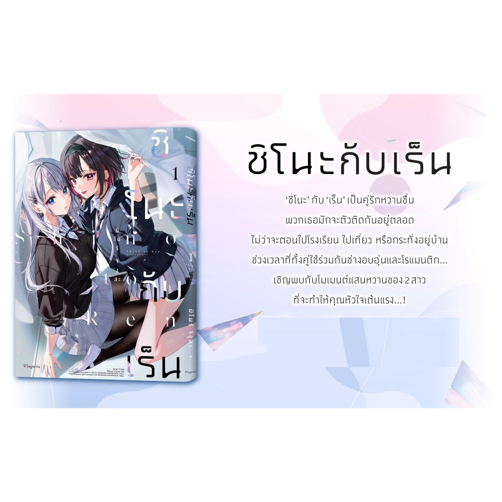 มังงะ ชิโนะกับเร็น (shino to ren)