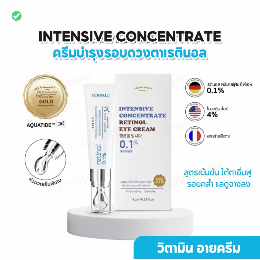 😍Yerpall วิตามินใต้ตา (Intensive concentrate retinol eye cream ) วิตามินบำรุงใต้ตา สูตรเข้มข้น ครีมใ