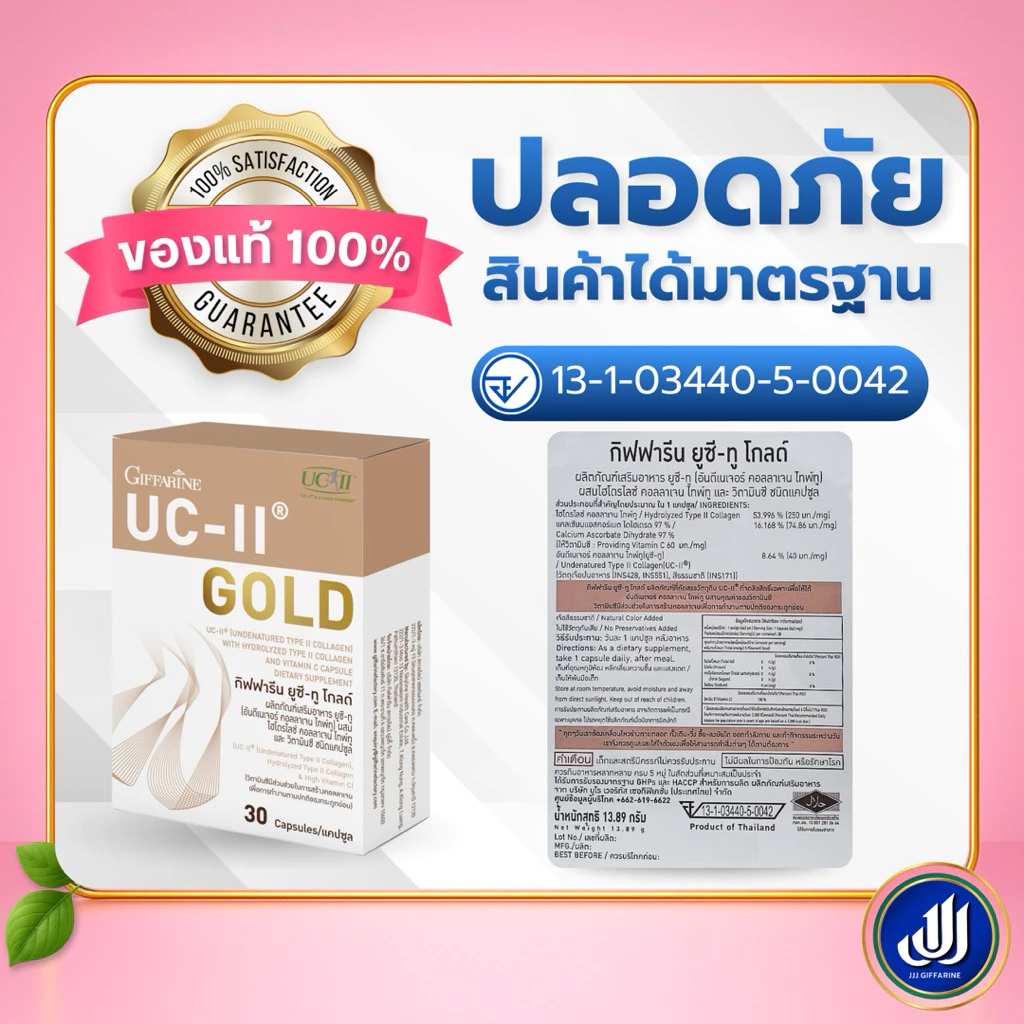 กิฟฟารีน ยูซี ทู โกลด์ ผลิตภัณฑ์เสริมอาหารคอลลาเจนดูแลข้อต่อและกระดูก thumbnail 9