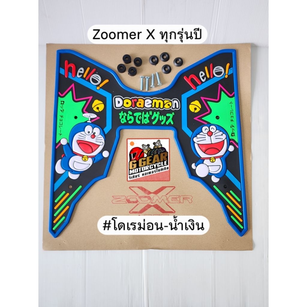 zoomer x ยางวางเท้า แผ่นวางเท้า ซูมเมอร์ 2022-2012