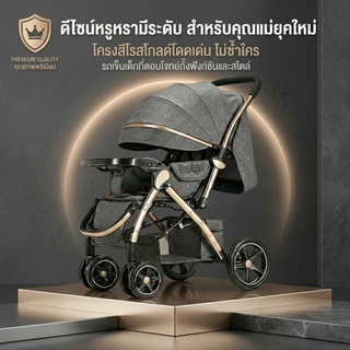 Beige รถเข็นเด็ก รถเข็นพกพา รถเข็นพับได้ ใช้ได้ทั้งสองทิศทาง เหมาะสำหรับเด็กอายุ 0-5 ปี