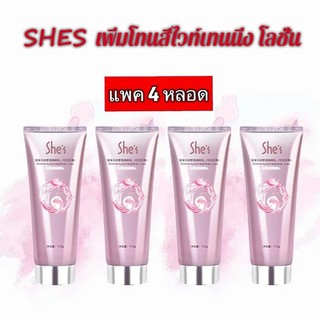 【ซื้อ 2 แถม 2】SHES โลชั่นบํารุงผิวกาย ไวท์เทนนิ่ง ให้ความชุ่มขื้น 100 กรัม