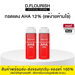 กรดแดงAHA 12% (สูตรใหม่) ผิวแพ้ง่ายไม่แนะนำให้ใช้ ( 2 ขวด)