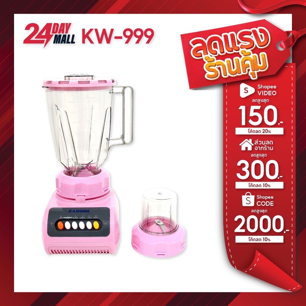 KASHIWA เครื่องปั่นอเนกประสงค์ รุ่น KW-999 เครื่องปั่นน้ำผักผลไม้ เครื่องปั่นพริกกระเทียม
