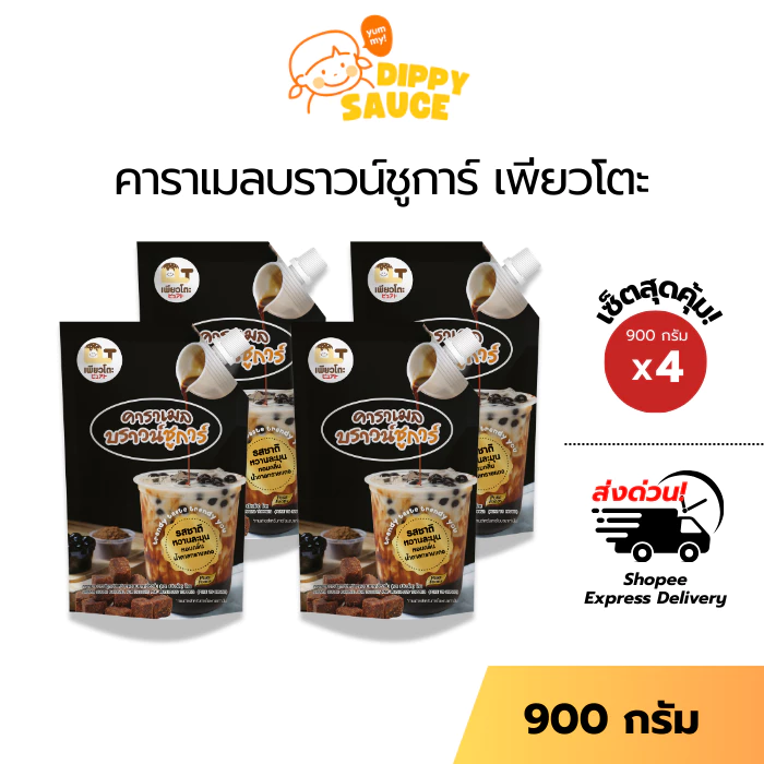 แพ็ค 4 ถุง บราวชูก้า คาราเมล บราวน์ชูการ์ 900 กรัม เพียวโตะ น้ำเชื่อม บราวน์ซูก้า บราวชูการ์ คุ้ม