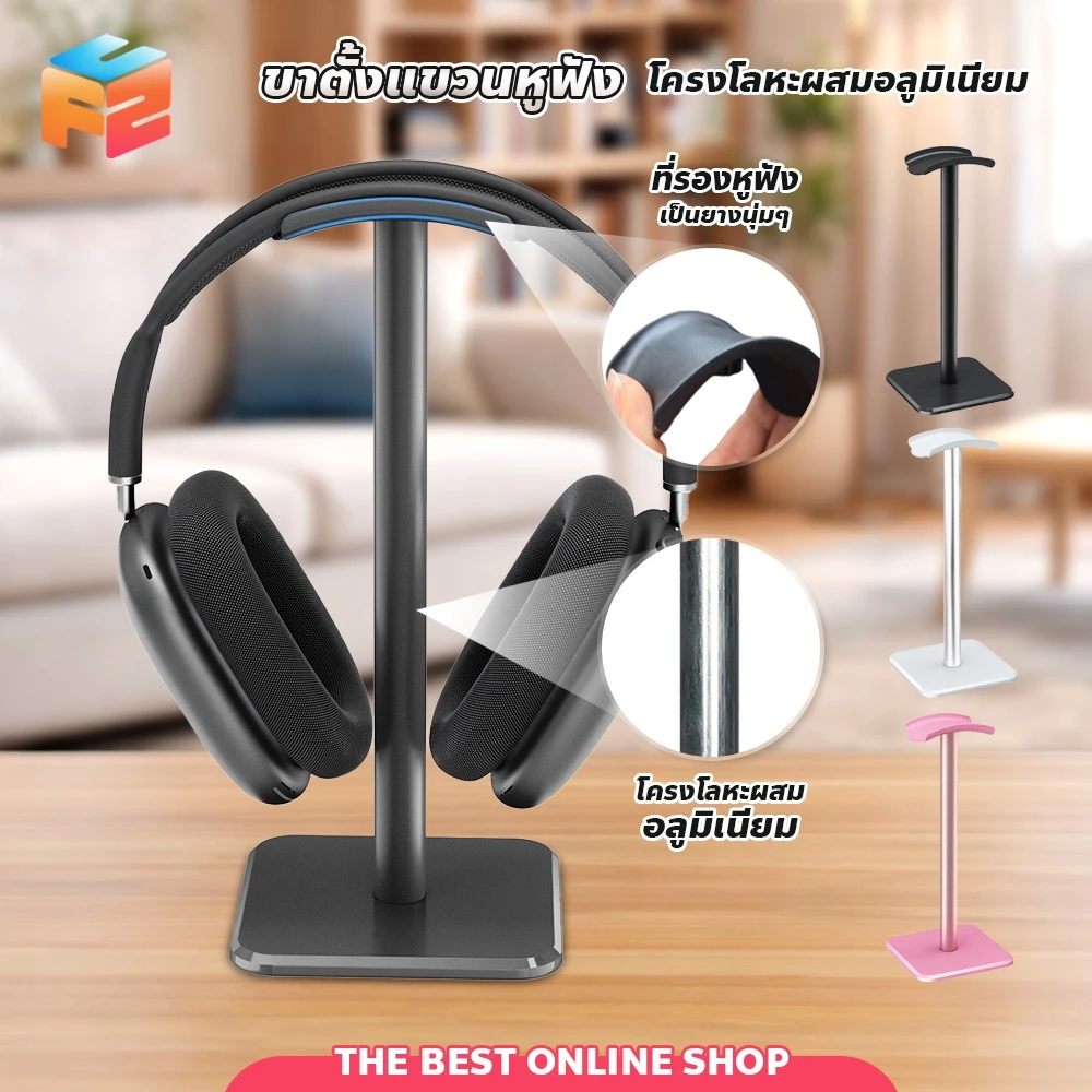 F2C ที่วางหูฟัง แบบครอบ สำหรับจัดเก็บและวางโชว์บนโต๊ะ แข็งแรง ทนทาน