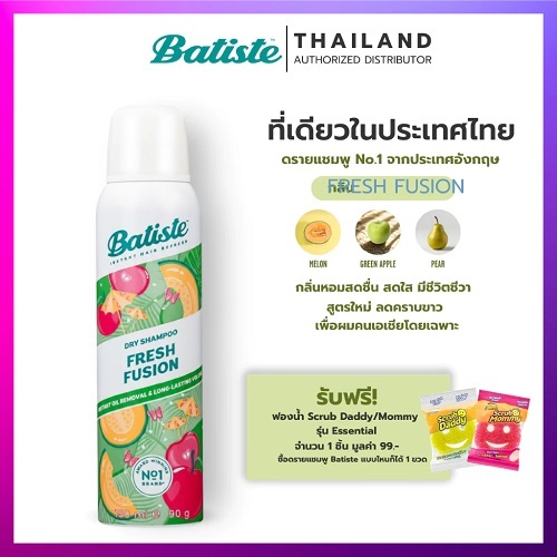 Batiste Dry Shampoo กลิ่น Fresh Fusion ดรายแชมพูสูตรลดคราบขาว ปริมาณ 150 ml.