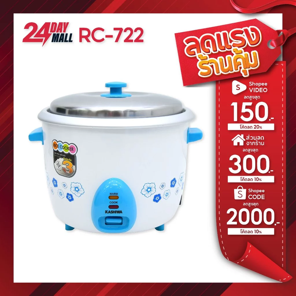 KASHIWA หม้อหุงข้าวไฟฟ้า 2.2 ลิตร รุ่น RC-722 หม้อข้าว หม้อหุง หุงข้าว