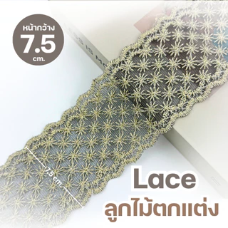 [502] ลูกไม้ตกแต่ง Lace หน้ากว้าง 6,6.5, 7, 7.5, 8, 15 ซม. แบ่งขายเป็นหลา (90 ซม.) พร้อมส่ง | งาน DIY ตกแต่งเสื้อผ้า