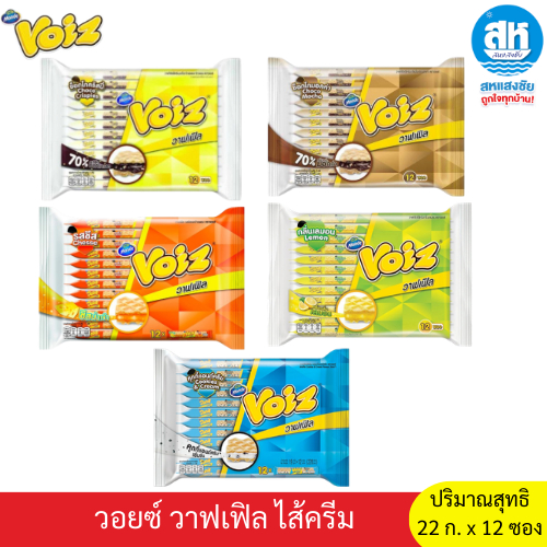 Voiz วอยซ์ วาฟเฟิล สอดไส้ครีมขนาด 19- 21 กรัม ((แพค 12 ซอง))